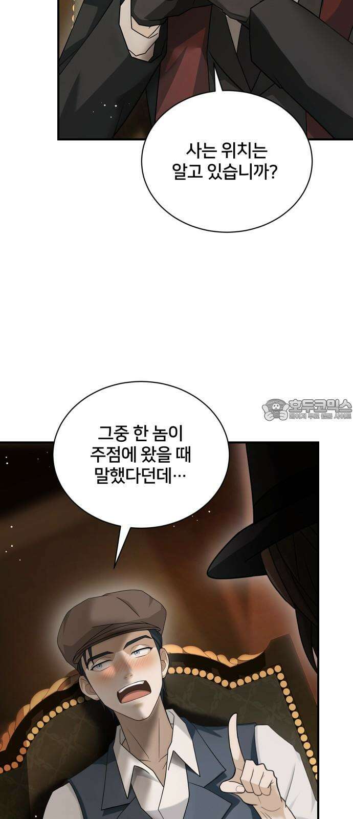 밤필드의 아이들 by DARK MOON 35．제2장． 괴물과 소녀 (13) 60