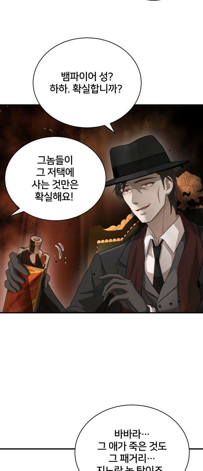 밤필드의 아이들 by DARK MOON 35．제2장． 괴물과 소녀 (13) 62