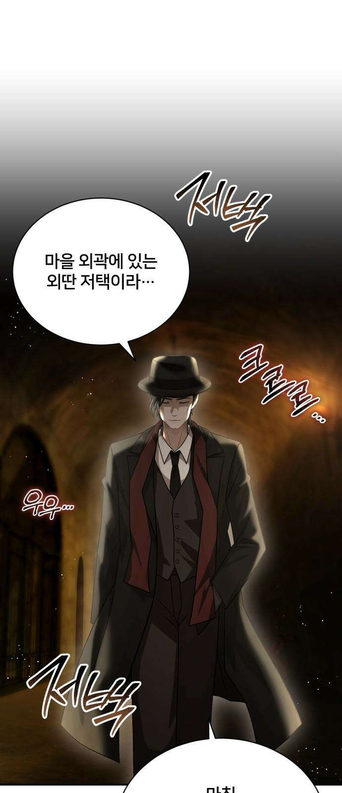 밤필드의 아이들 by DARK MOON 35．제2장． 괴물과 소녀 (13) 68