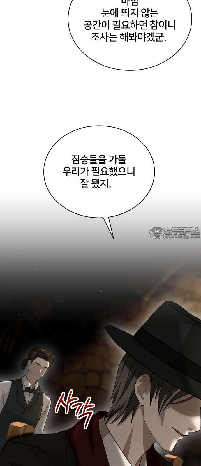 밤필드의 아이들 by DARK MOON 35．제2장． 괴물과 소녀 (13) 69