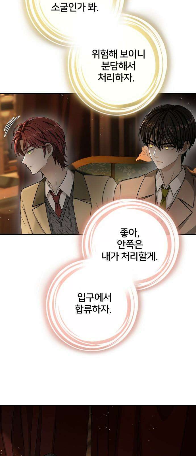 밤필드의 아이들 by DARK MOON 35．제2장． 괴물과 소녀 (13) 73