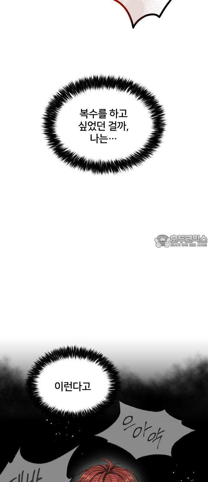 밤필드의 아이들 by DARK MOON 35．제2장． 괴물과 소녀 (13) 90