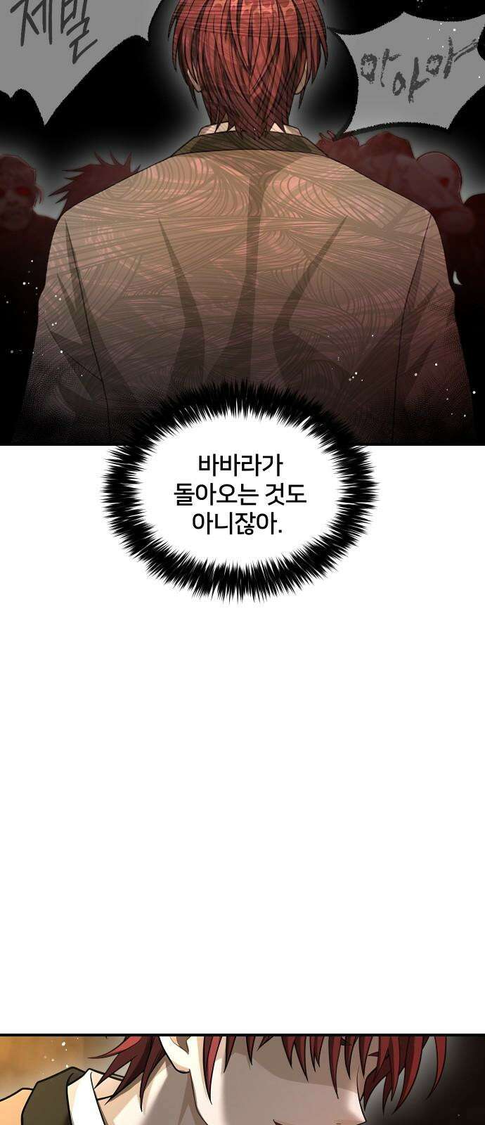 밤필드의 아이들 by DARK MOON 35．제2장． 괴물과 소녀 (13) 91