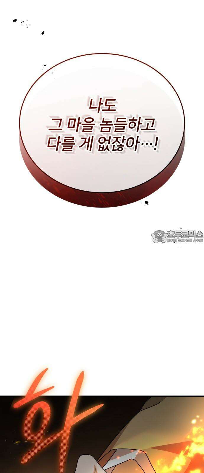 밤필드의 아이들 by DARK MOON 35．제2장． 괴물과 소녀 (13) 93
