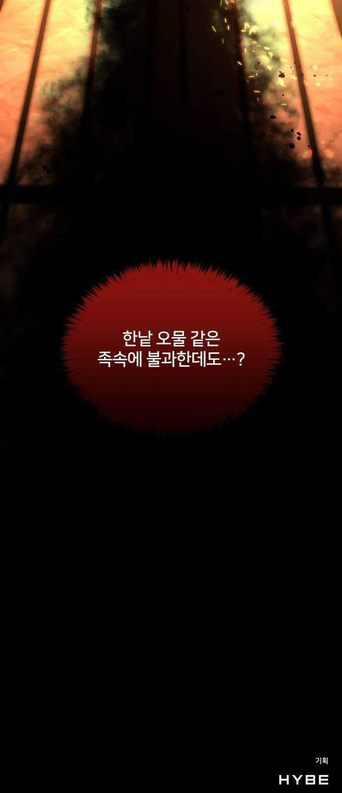 밤필드의 아이들 by DARK MOON 35．제2장． 괴물과 소녀 (13) 100