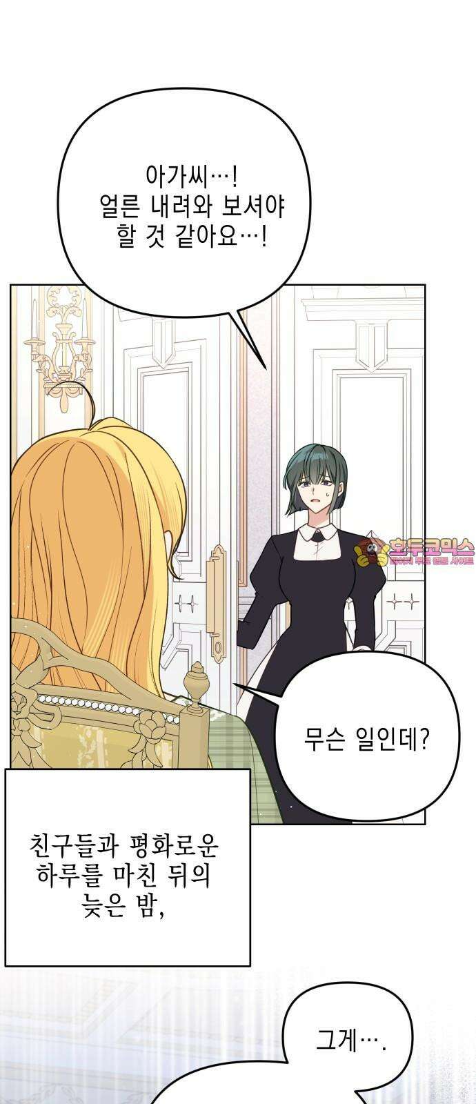 사랑받는 시집살이 53화 1