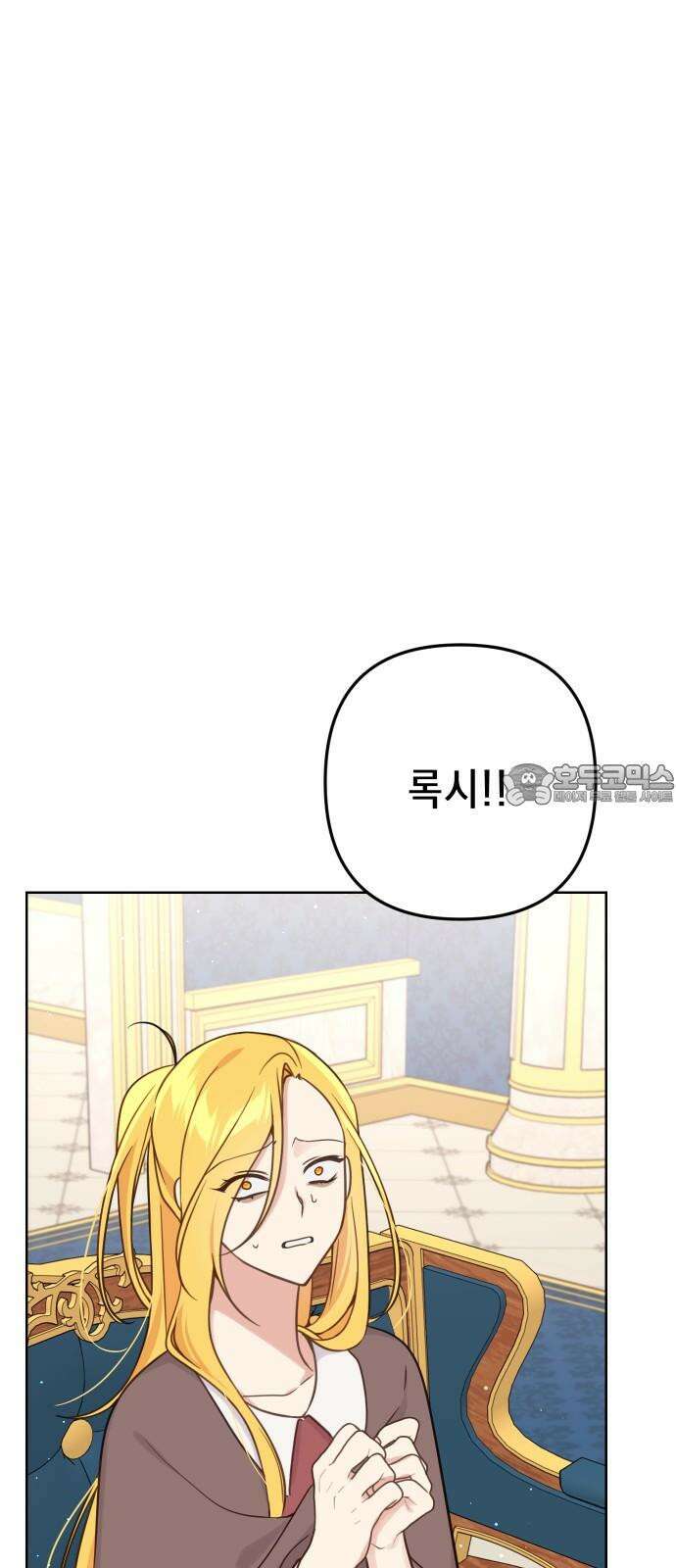 사랑받는 시집살이 53화 3