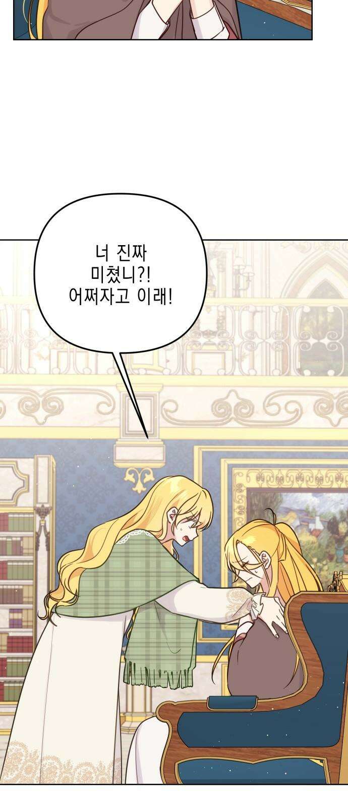 사랑받는 시집살이 53화 4