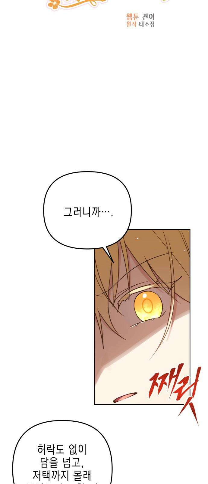 사랑받는 시집살이 53화 7