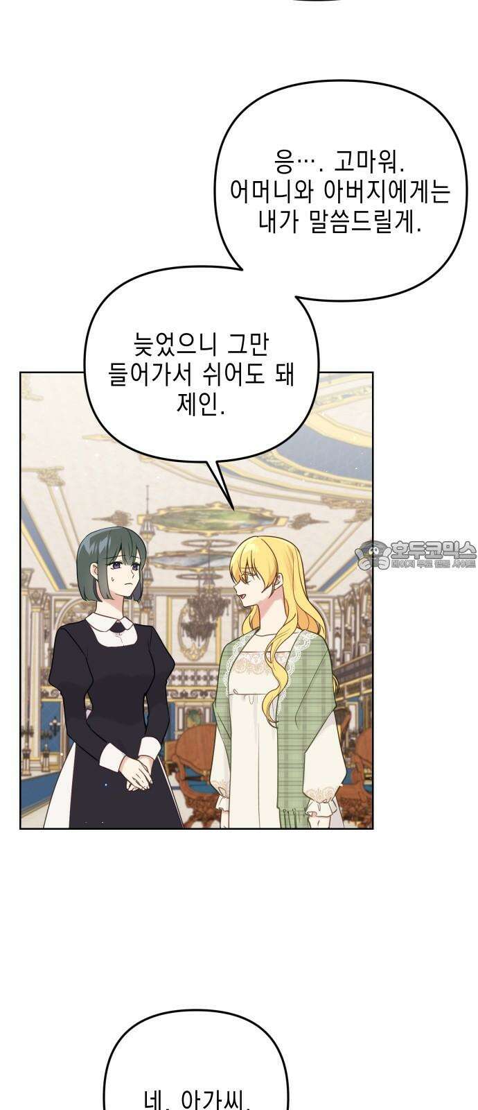 사랑받는 시집살이 53화 9