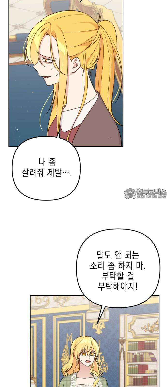 사랑받는 시집살이 53화 12