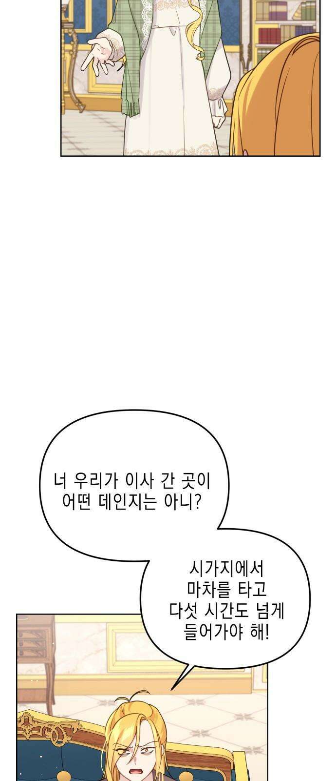사랑받는 시집살이 53화 13