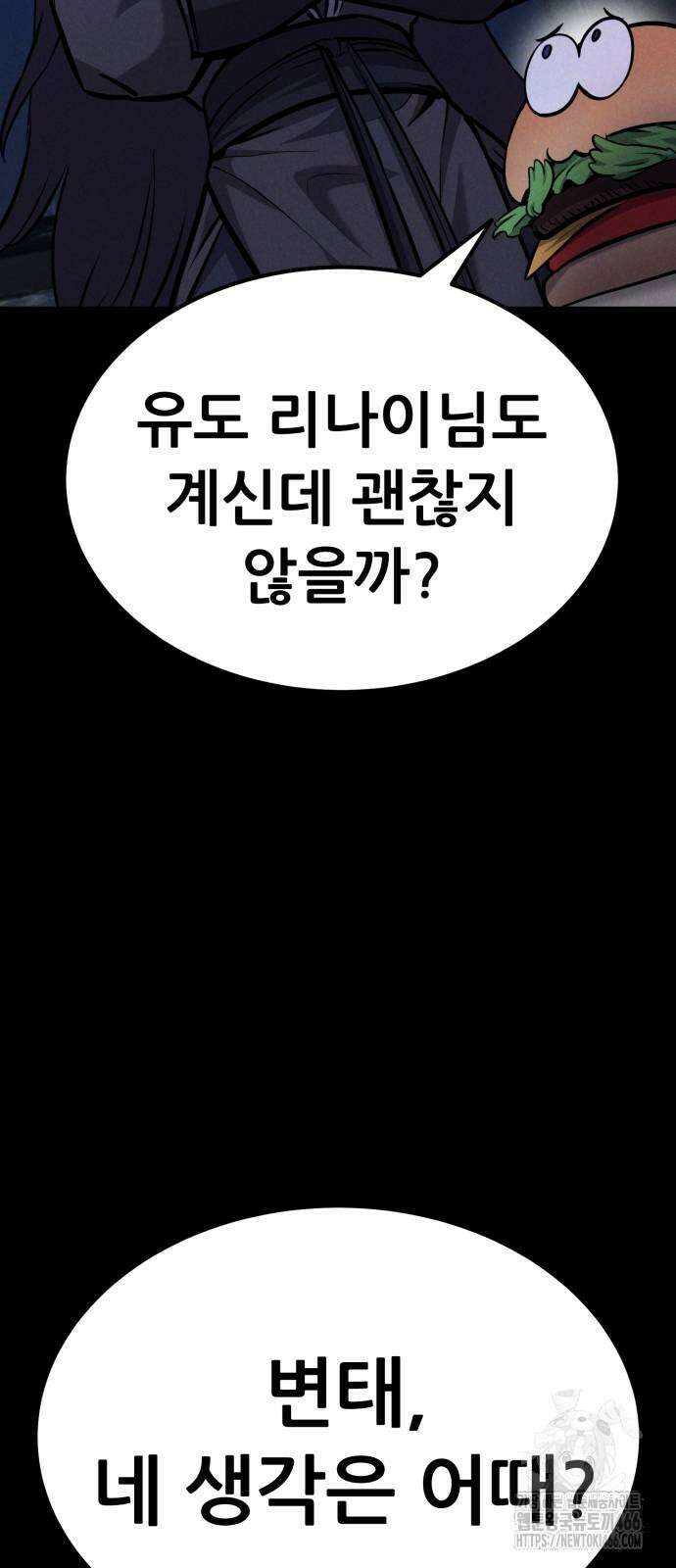 나혼자 어쩌구 14화 6