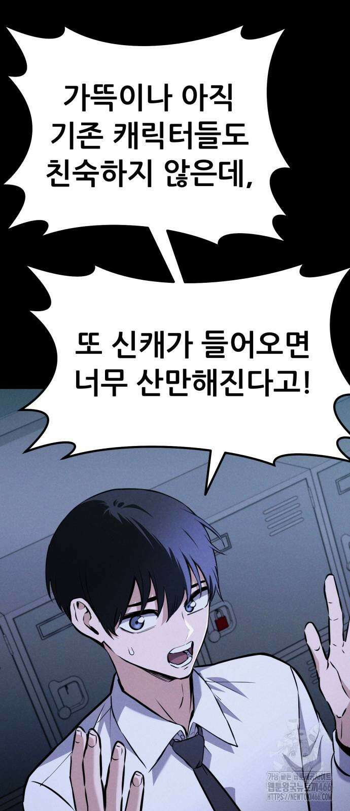 나혼자 어쩌구 14화 13