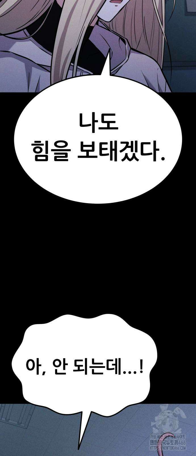나혼자 어쩌구 14화 22