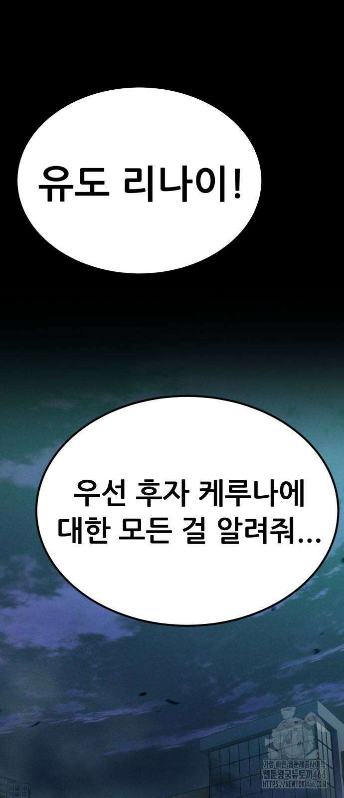 나혼자 어쩌구 14화 26