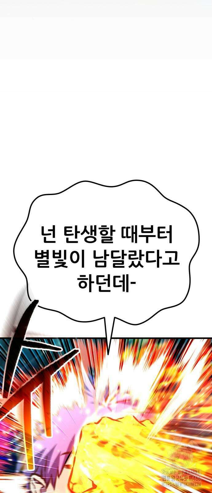 나혼자 어쩌구 14화 31