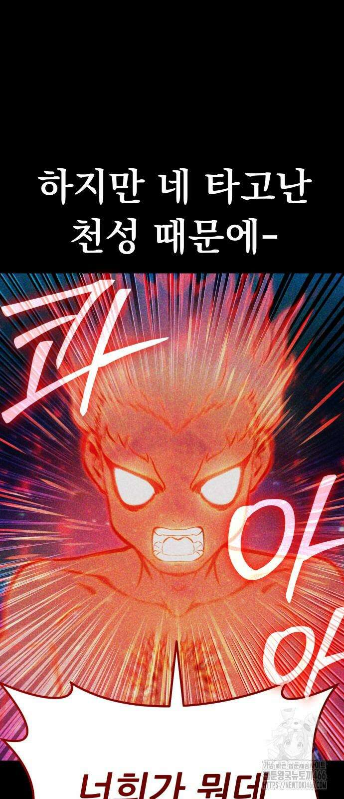 나혼자 어쩌구 14화 37
