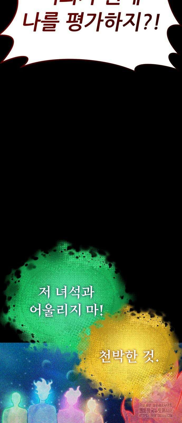 나혼자 어쩌구 14화 38