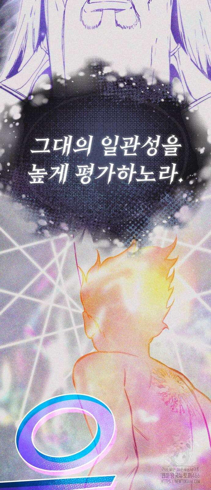 나혼자 어쩌구 14화 42