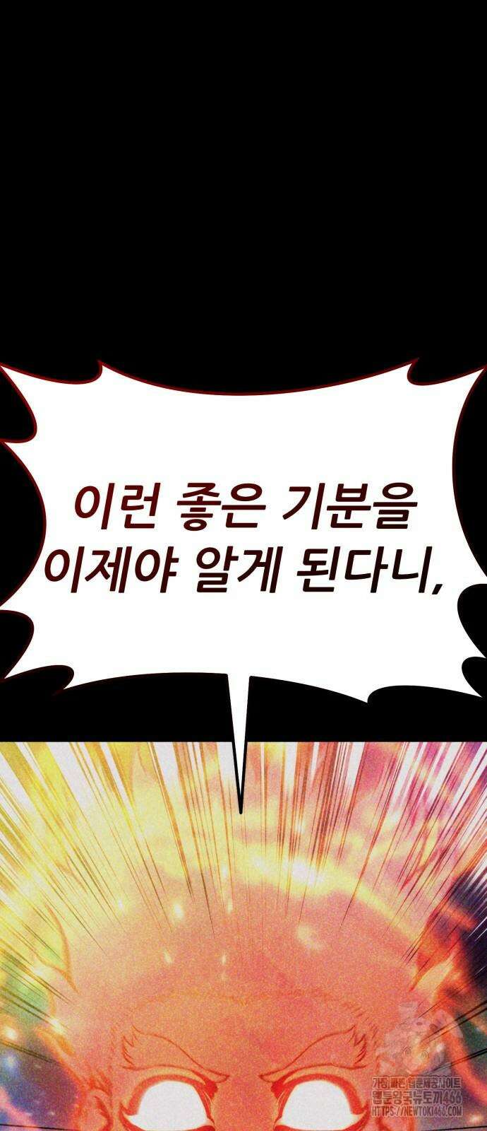 나혼자 어쩌구 14화 46