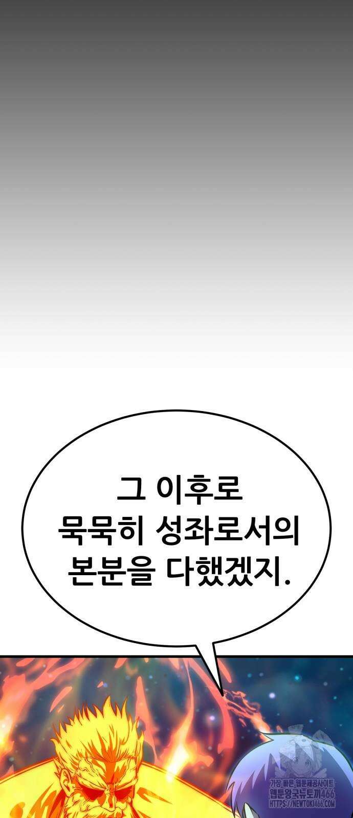 나혼자 어쩌구 14화 48