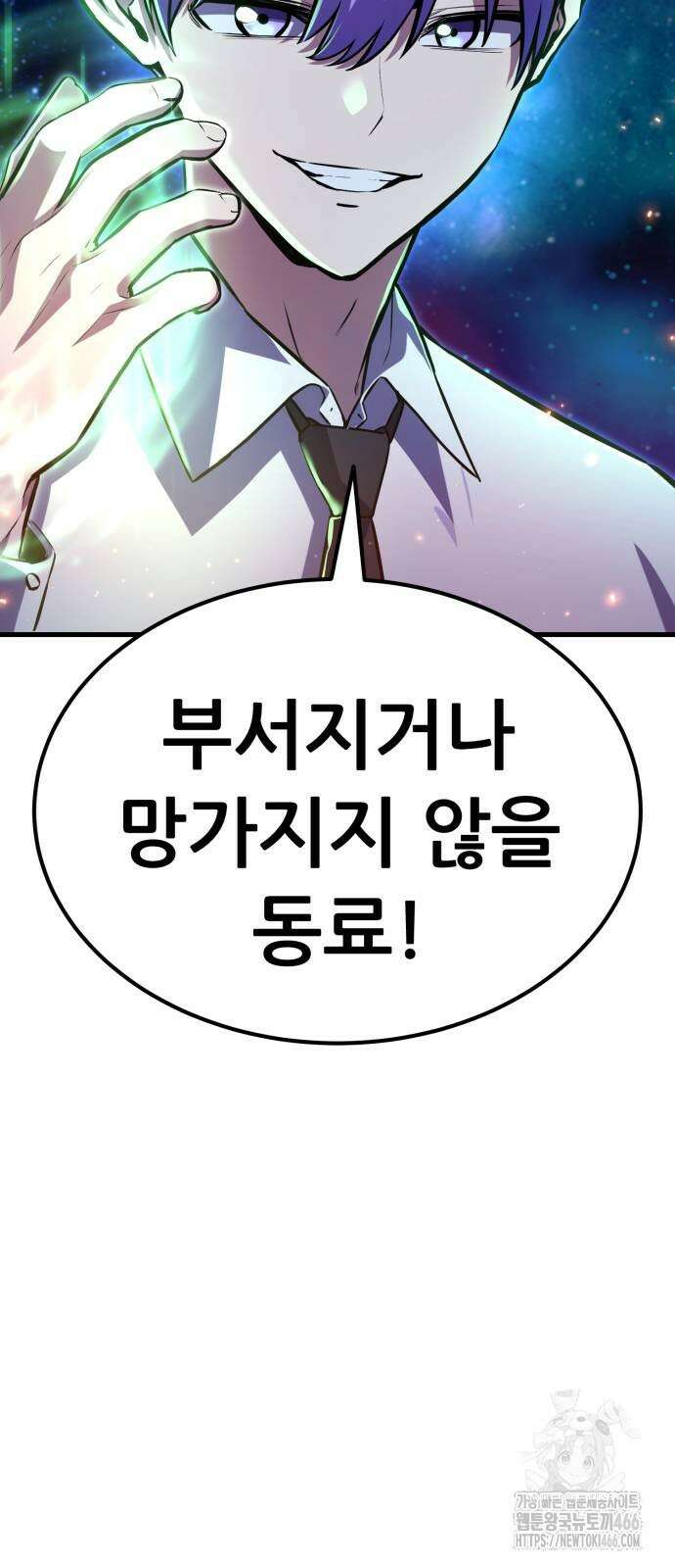 나혼자 어쩌구 14화 54