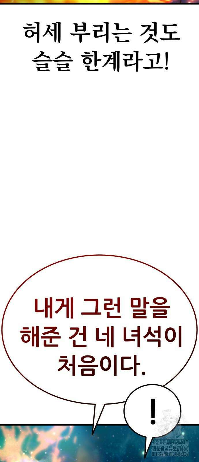 나혼자 어쩌구 14화 57