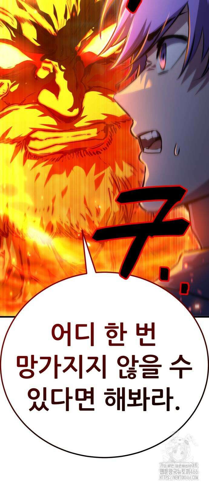 나혼자 어쩌구 14화 60