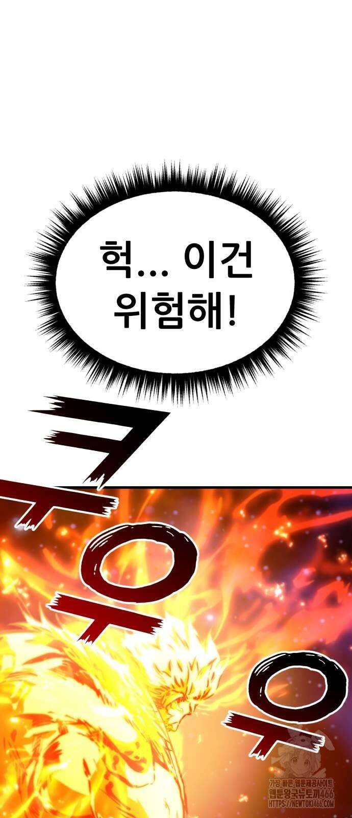 나혼자 어쩌구 14화 61