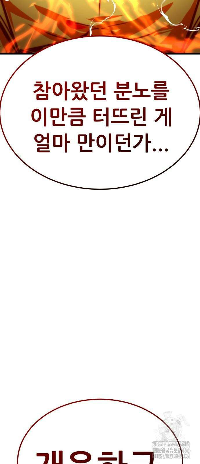 나혼자 어쩌구 14화 76