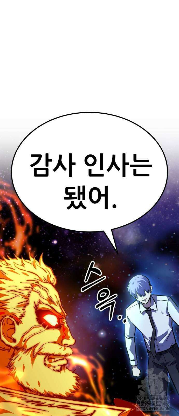 나혼자 어쩌구 14화 78