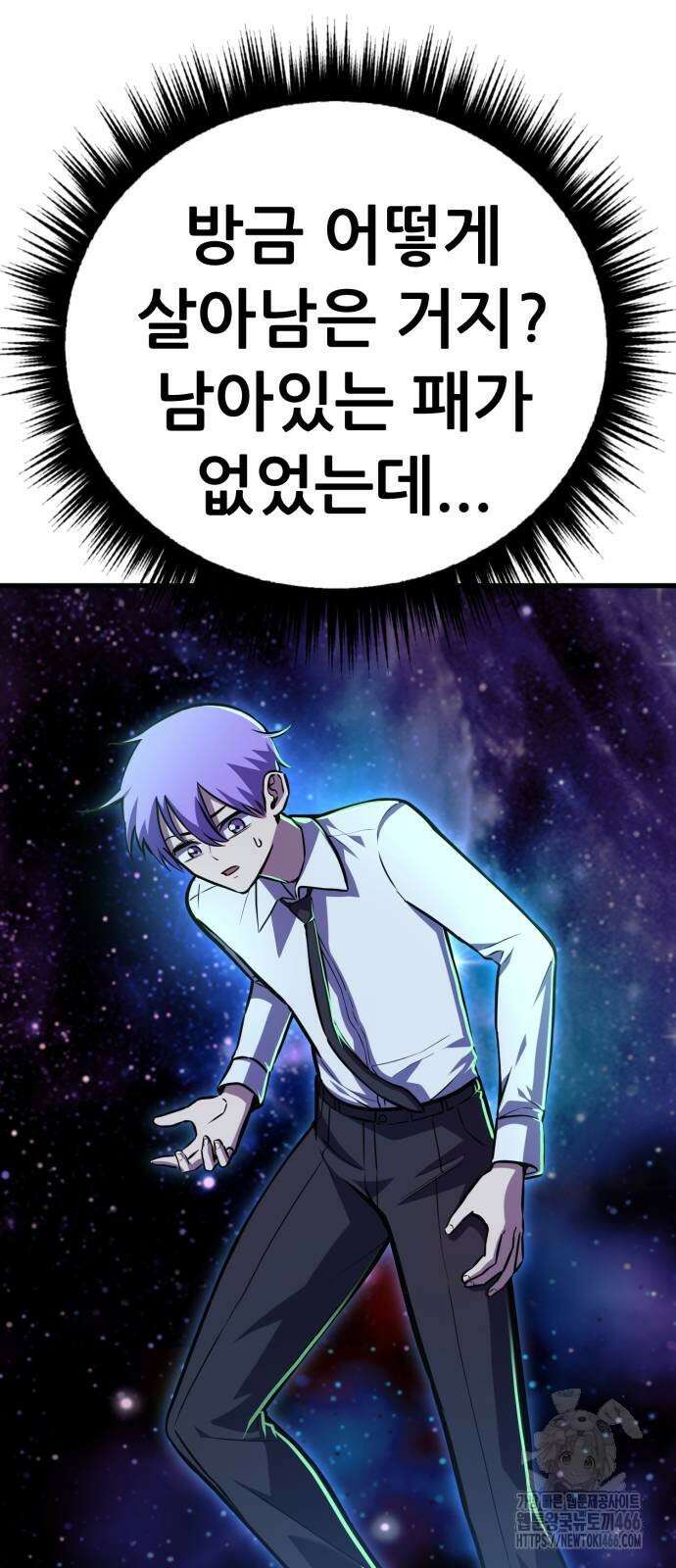 나혼자 어쩌구 14화 81