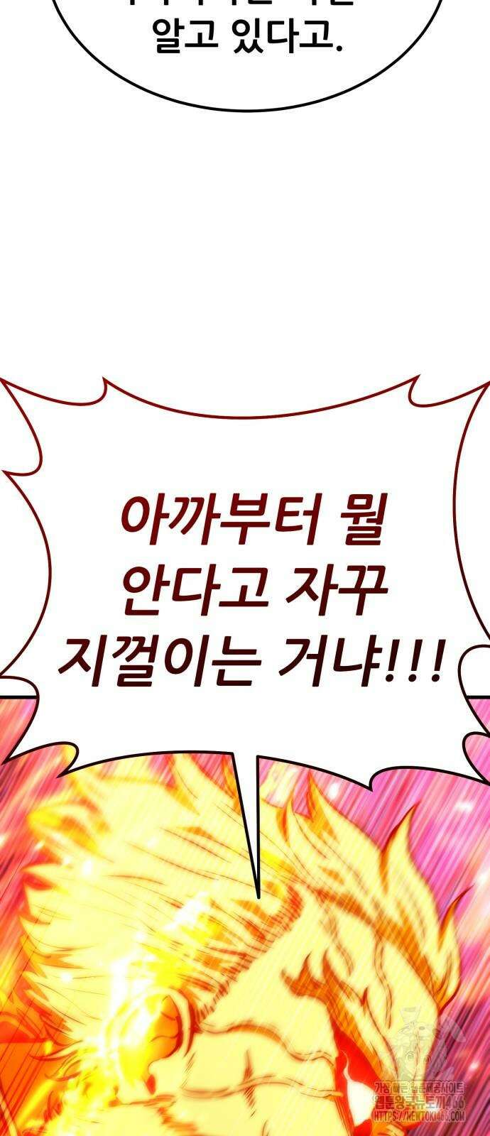 나혼자 어쩌구 14화 85