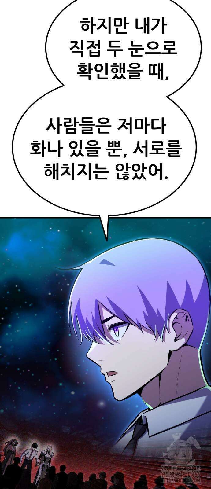 나혼자 어쩌구 14화 88