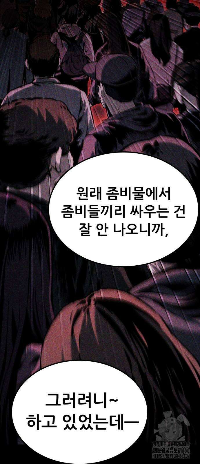 나혼자 어쩌구 14화 89