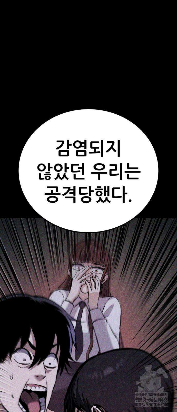나혼자 어쩌구 14화 90