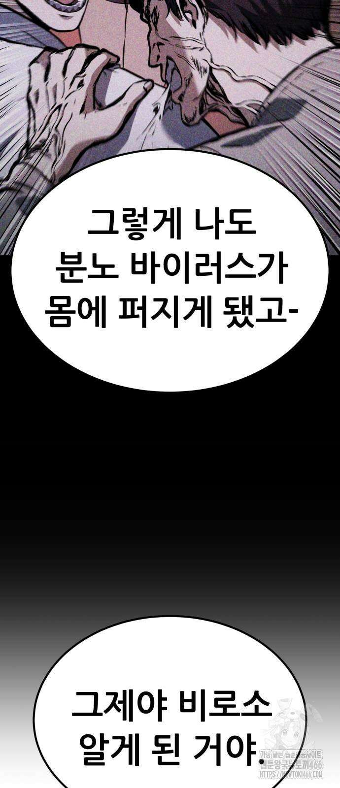 나혼자 어쩌구 14화 91
