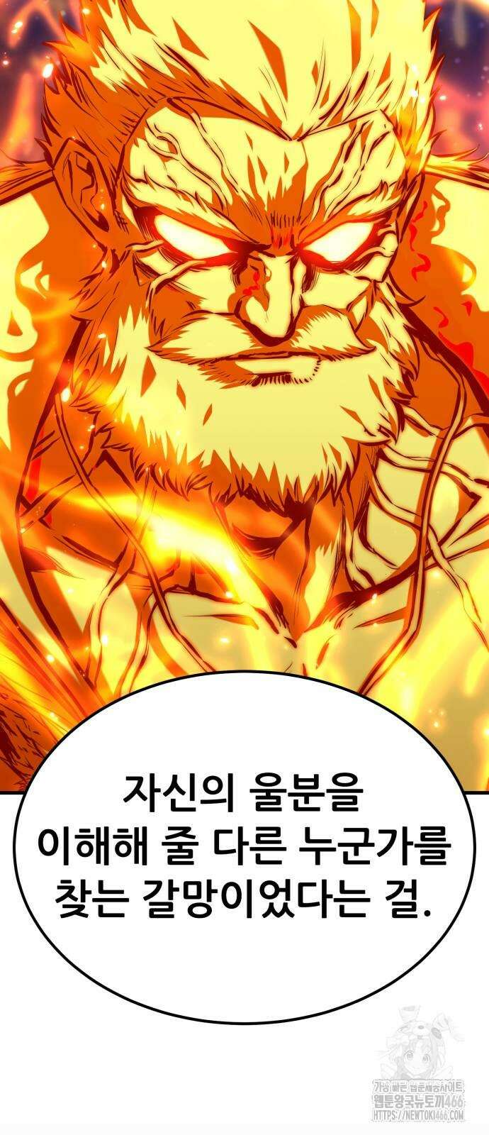 나혼자 어쩌구 14화 93