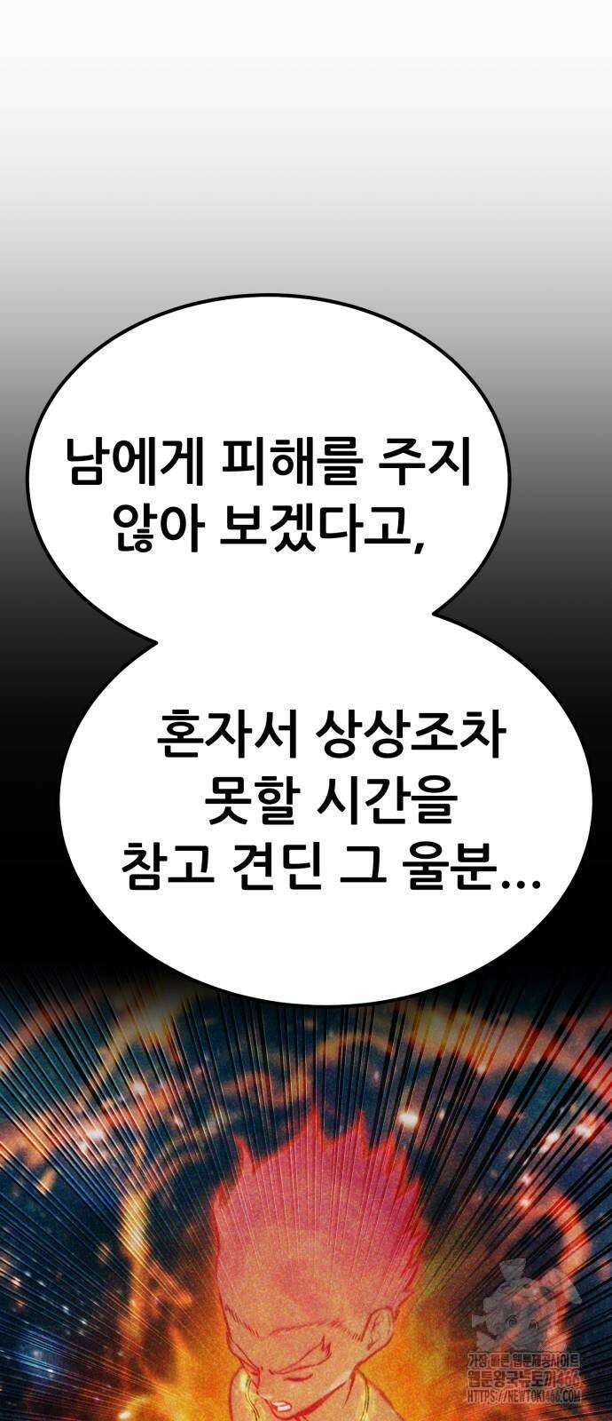 나혼자 어쩌구 14화 94