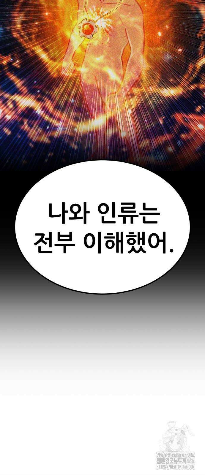나혼자 어쩌구 14화 95