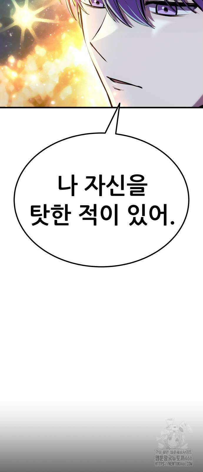 나혼자 어쩌구 14화 98