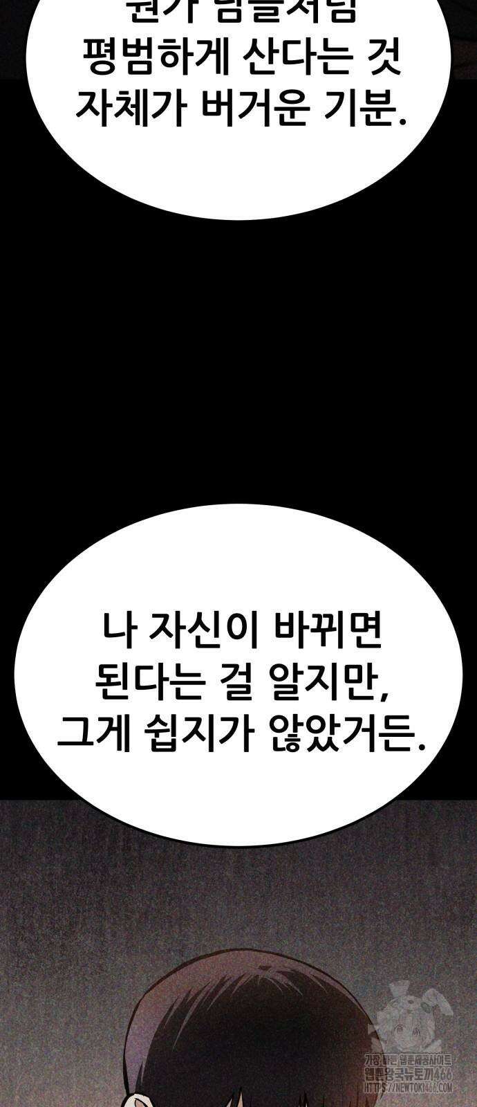 나혼자 어쩌구 14화 100