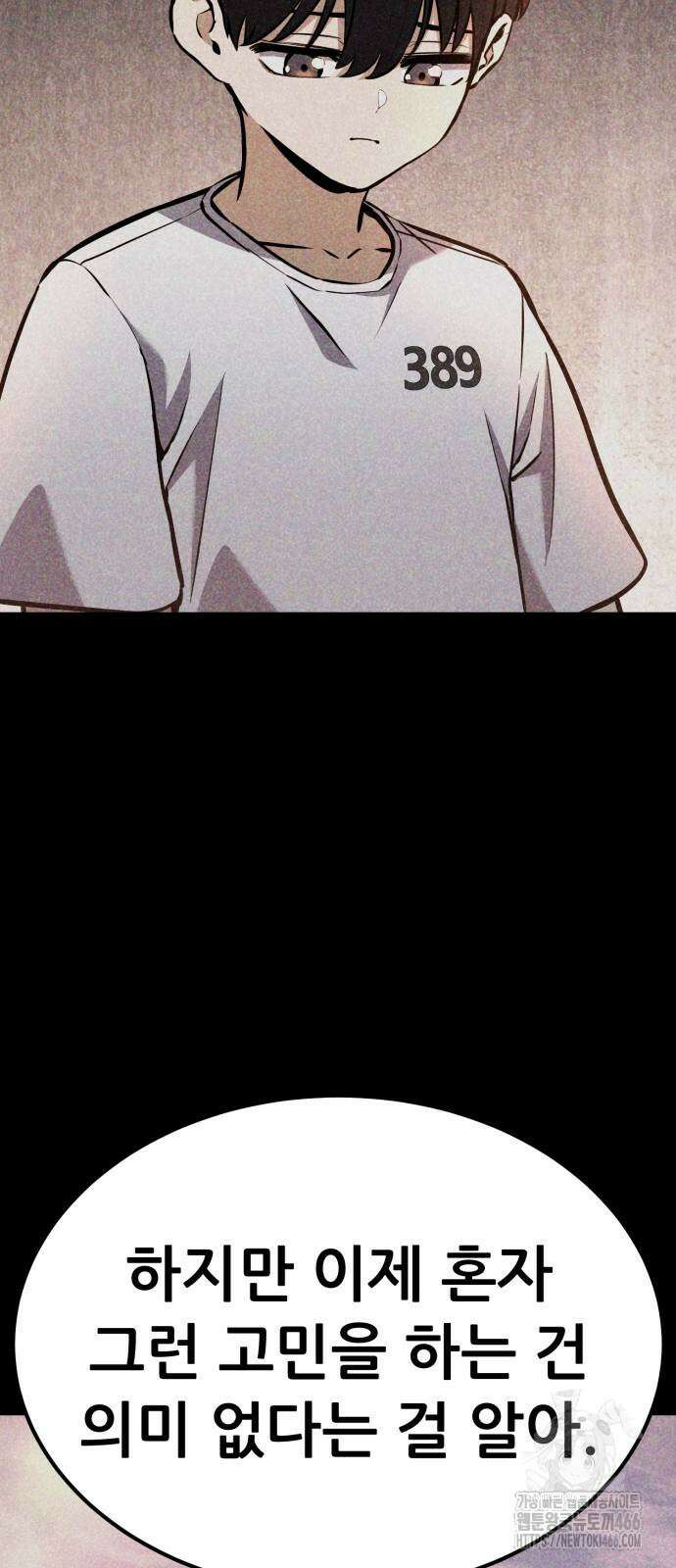 나혼자 어쩌구 14화 101