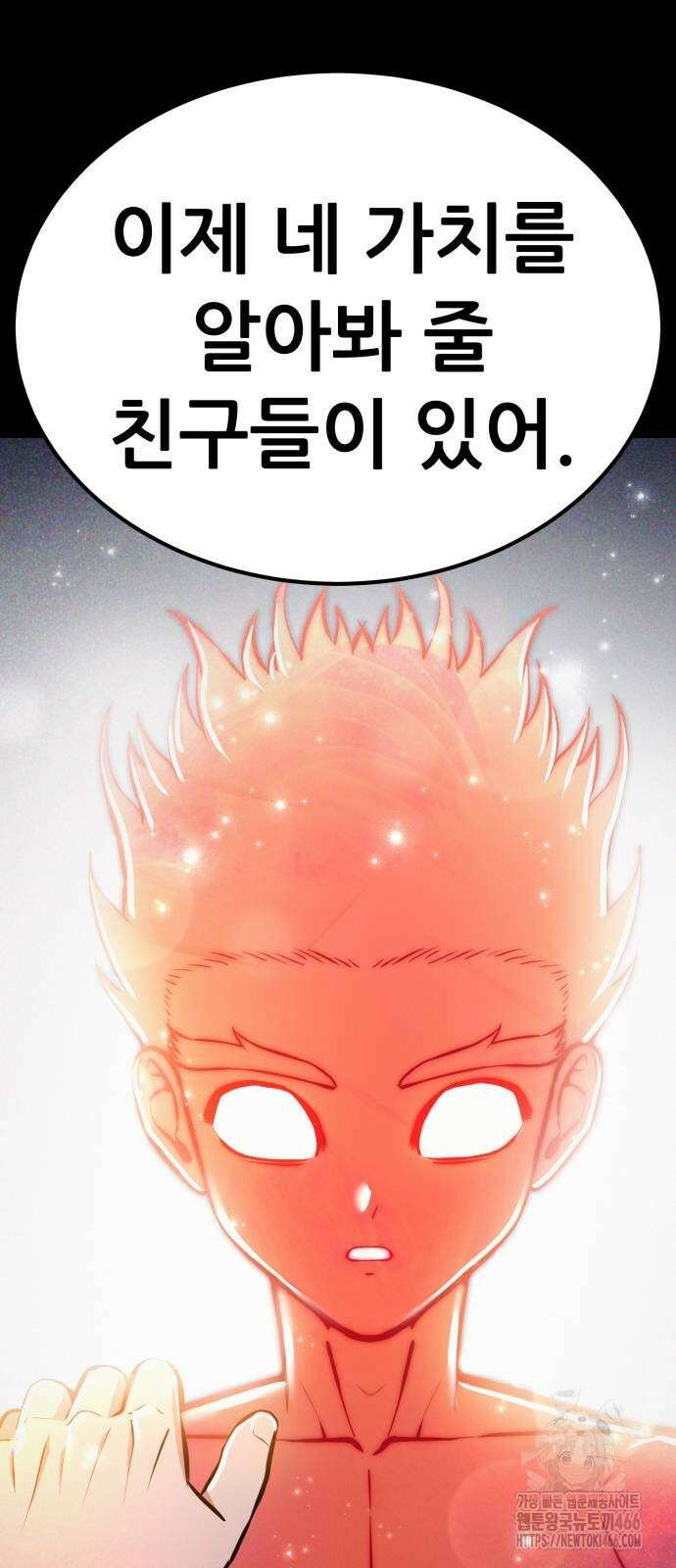 나혼자 어쩌구 14화 105