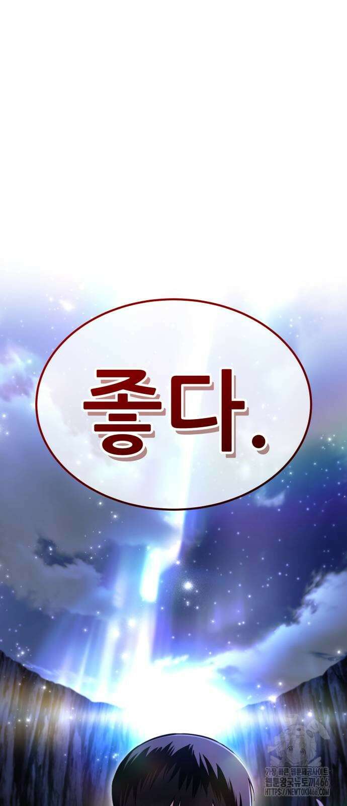 나혼자 어쩌구 14화 144