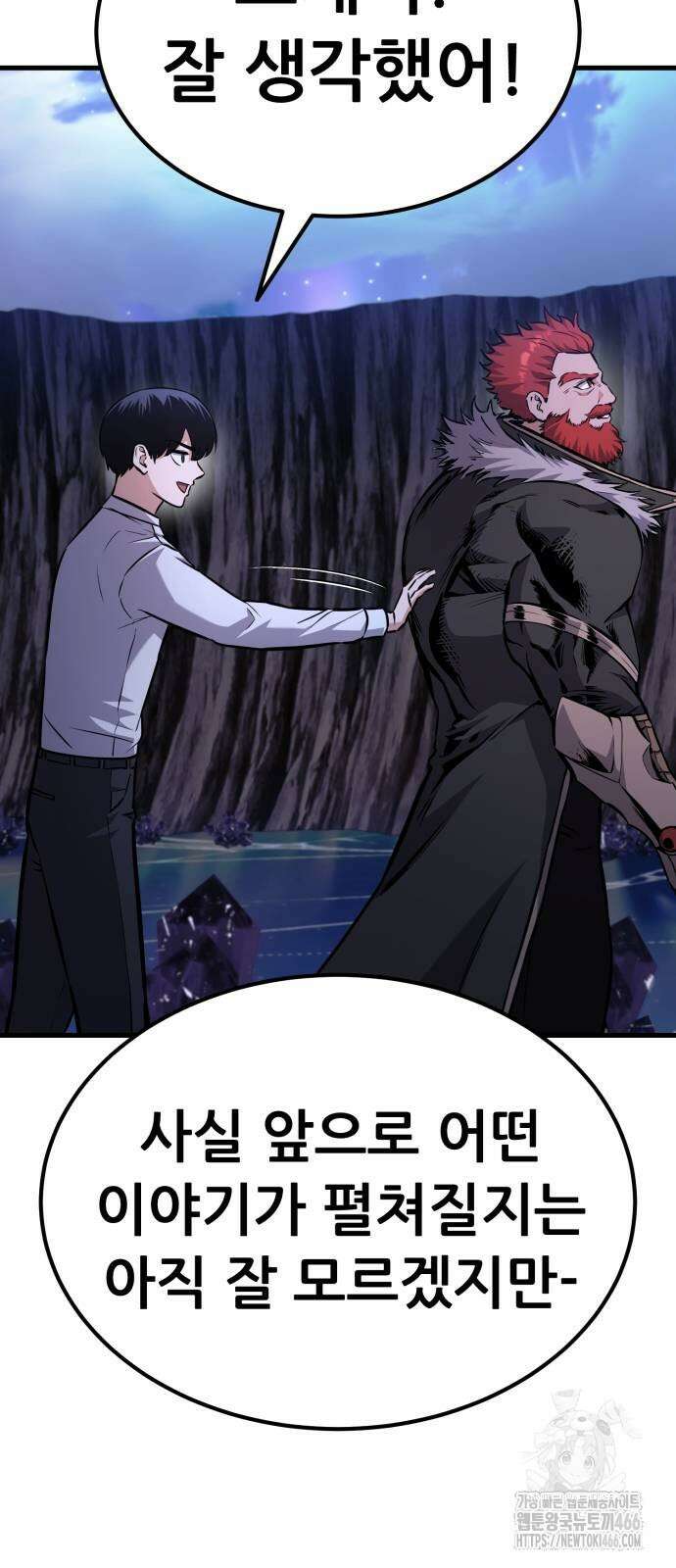 나혼자 어쩌구 14화 146
