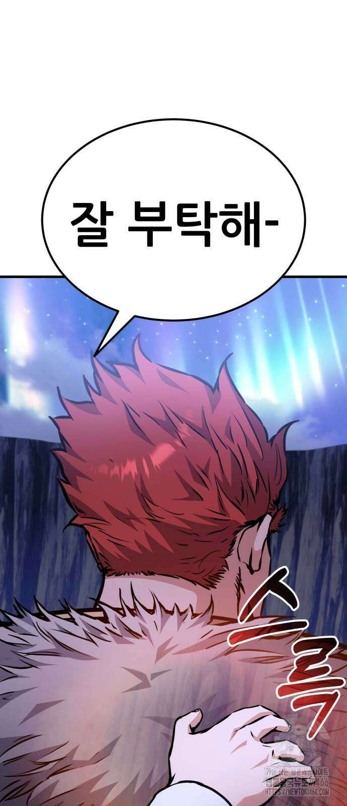 나혼자 어쩌구 14화 147