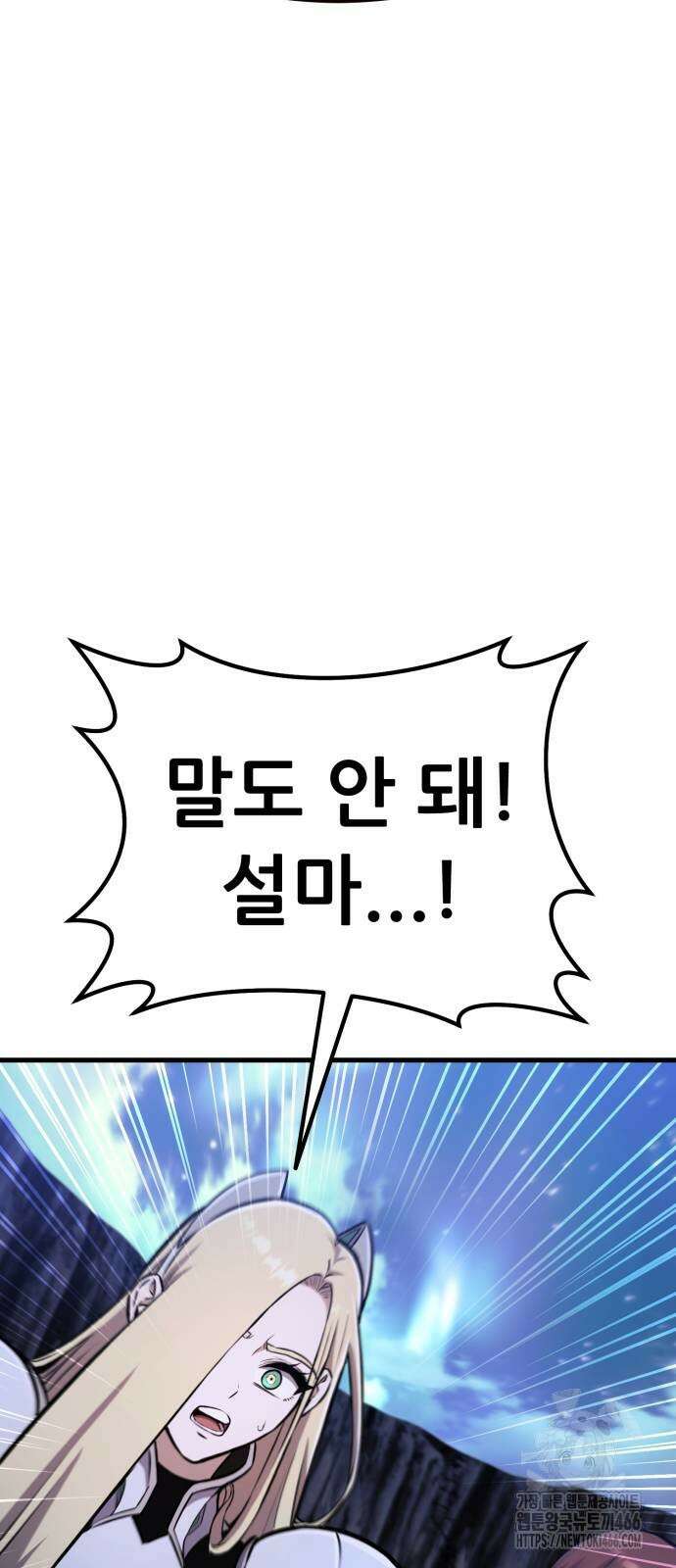 나혼자 어쩌구 14화 150