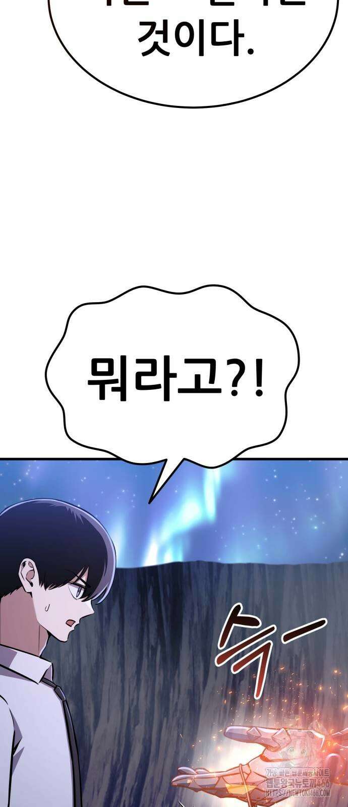 나혼자 어쩌구 14화 153